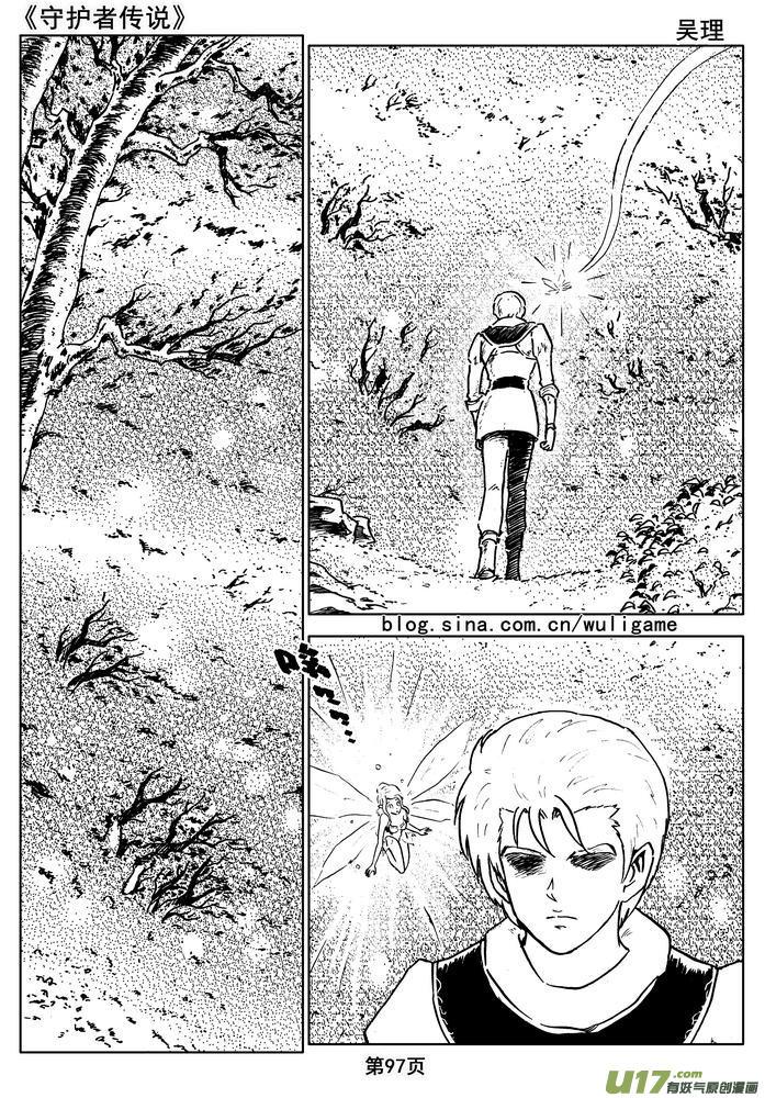 《守护者传说》09＜迷雾中的伤痕＞ 第17页