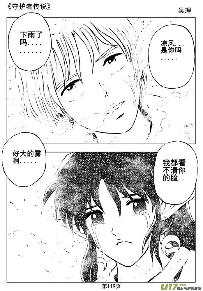 《守护者传说》09＜迷雾中的伤痕＞ 第39页