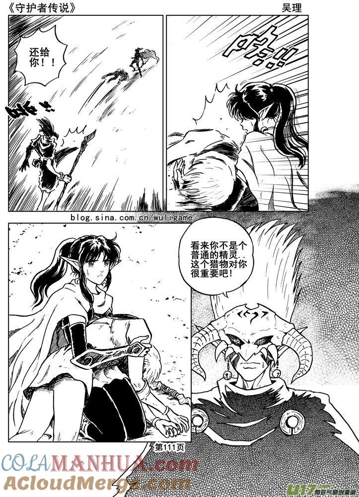 《守护者传说》09＜迷雾中的伤痕＞ 第31页