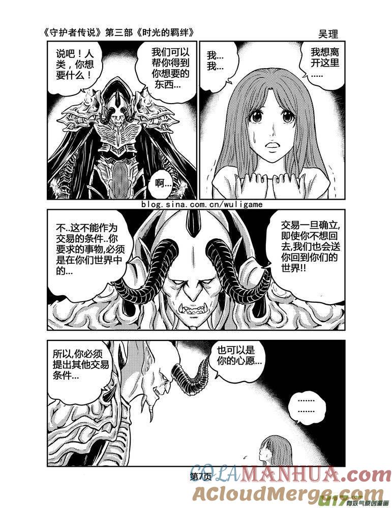 《守护者传说》133时光的羁绊53 第7页