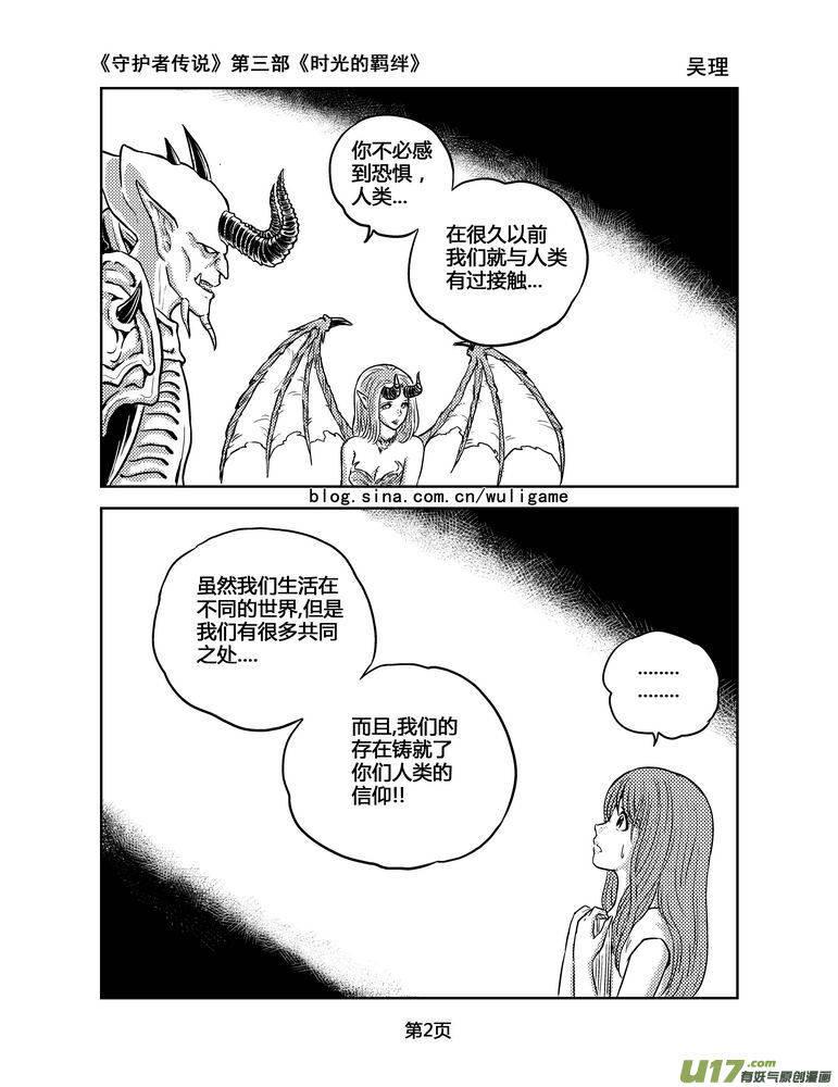 《守护者传说》133时光的羁绊53 第2页
