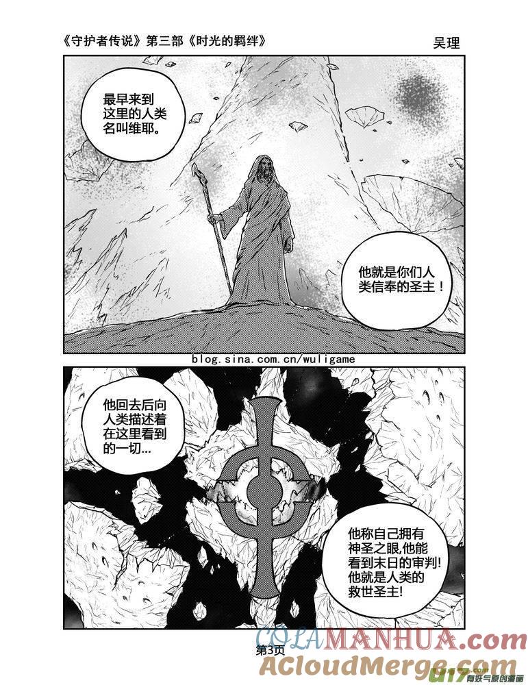 《守护者传说》133时光的羁绊53 第3页