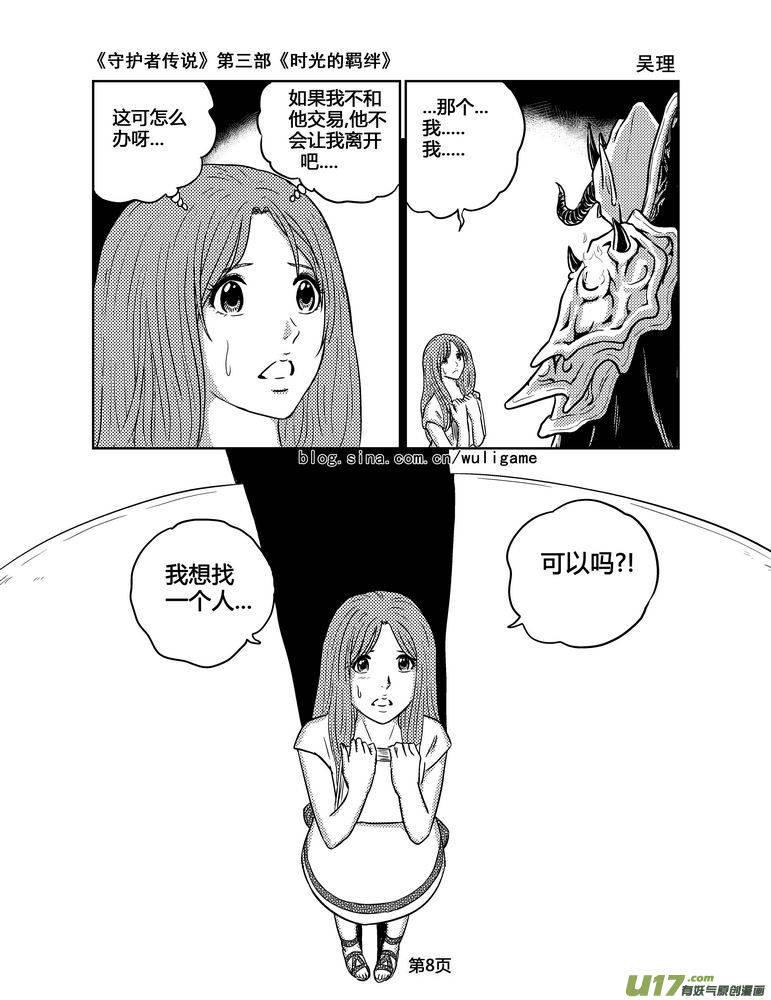 《守护者传说》133时光的羁绊53 第8页