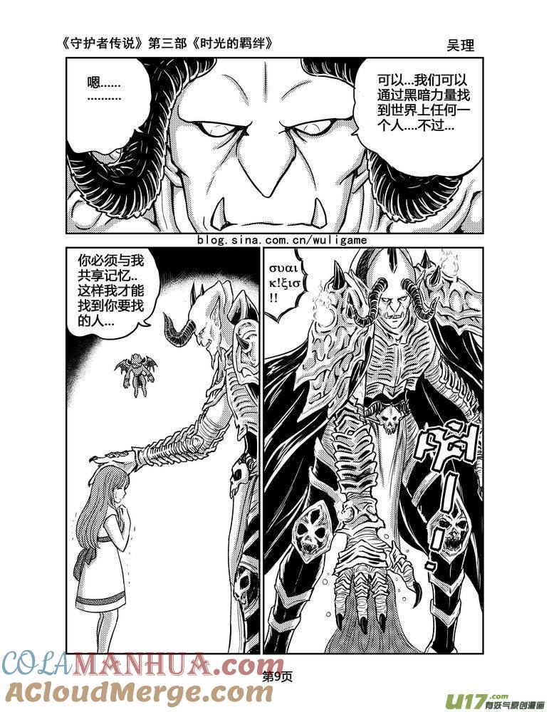 《守护者传说》133时光的羁绊53 第9页