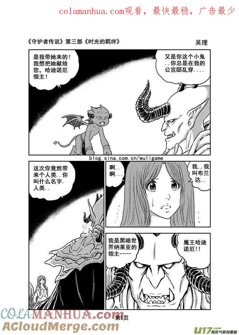 《守护者传说》133时光的羁绊53 第1页