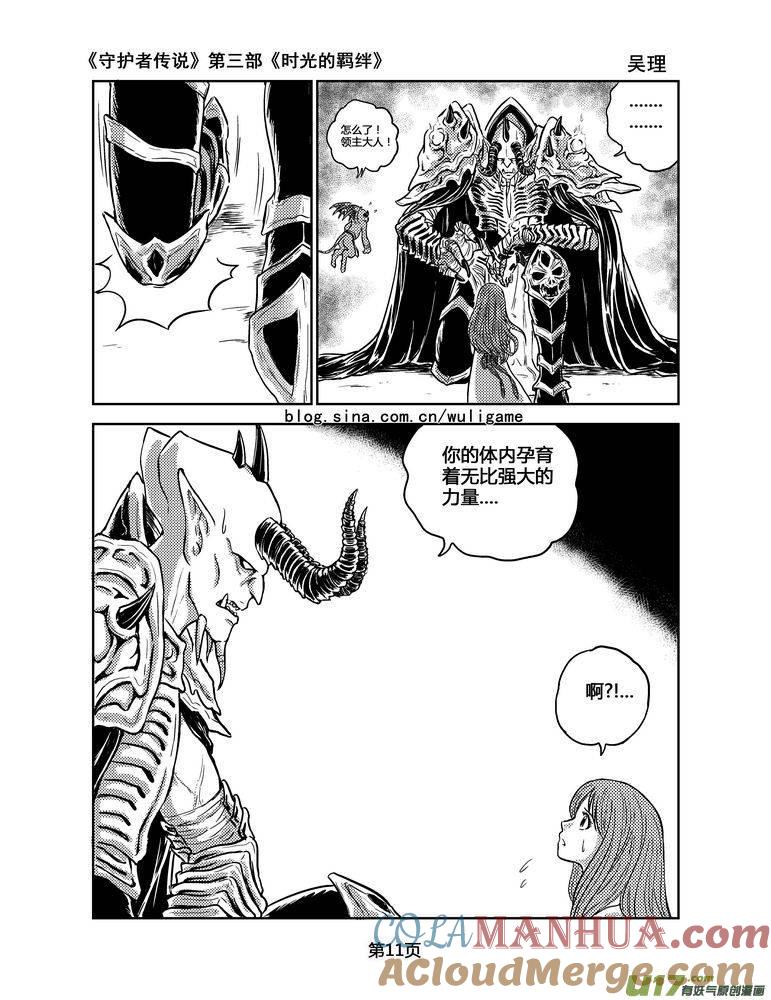 《守护者传说》133时光的羁绊53 第11页