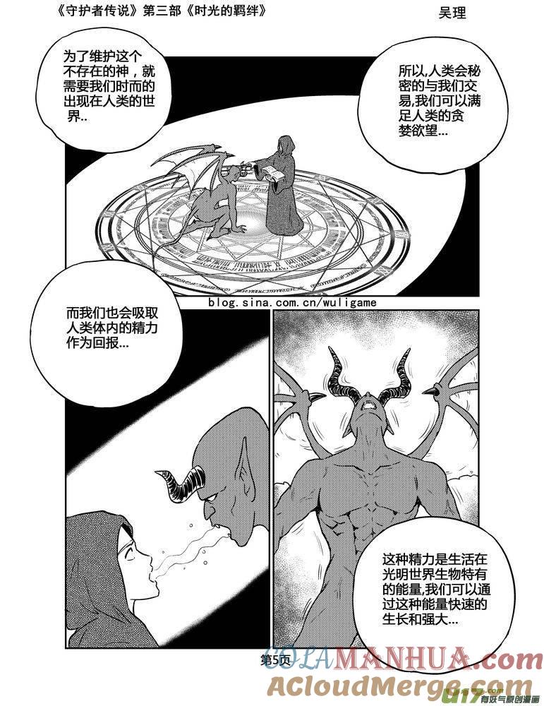《守护者传说》133时光的羁绊53 第5页