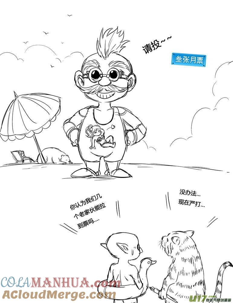 《守护者传说》133时光的羁绊53 第15页