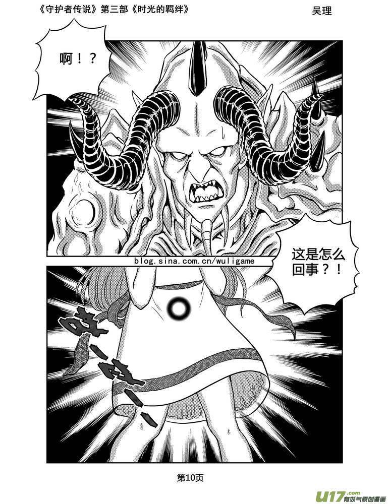 《守护者传说》133时光的羁绊53 第10页