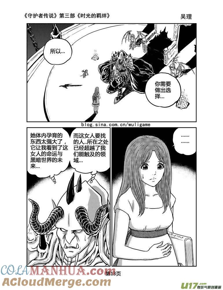 《守护者传说》133时光的羁绊53 第13页