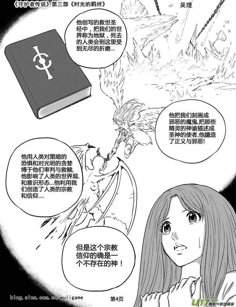 《守护者传说》133时光的羁绊53 第4页