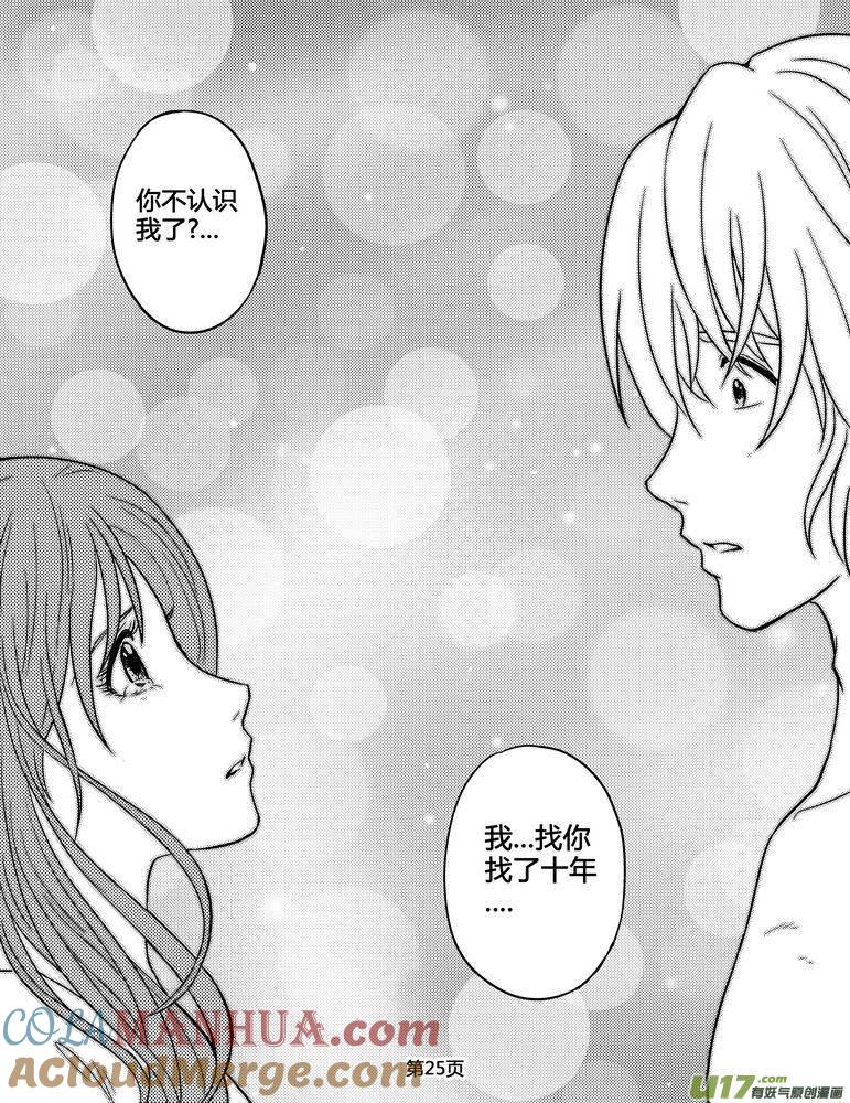 《守护者传说》134时光的羁绊54 第11页