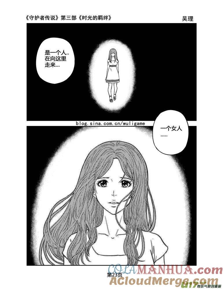 《守护者传说》134时光的羁绊54 第9页
