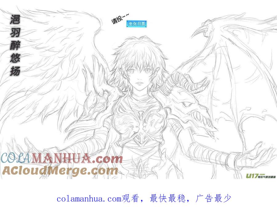 《守护者传说》134时光的羁绊54 第15页