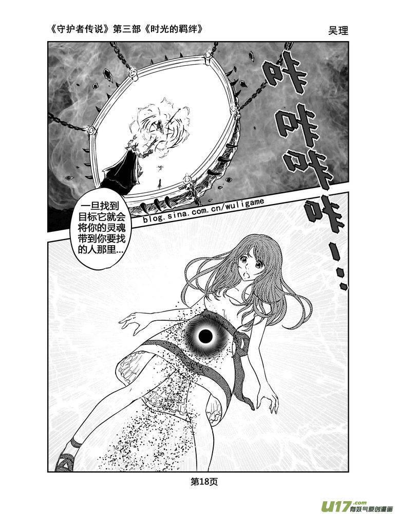 《守护者传说》134时光的羁绊54 第4页