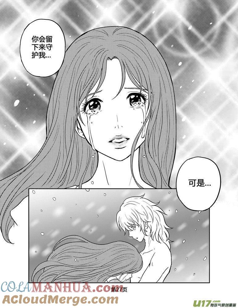 《守护者传说》134时光的羁绊54 第13页