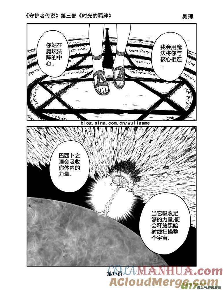 《守护者传说》134时光的羁绊54 第3页