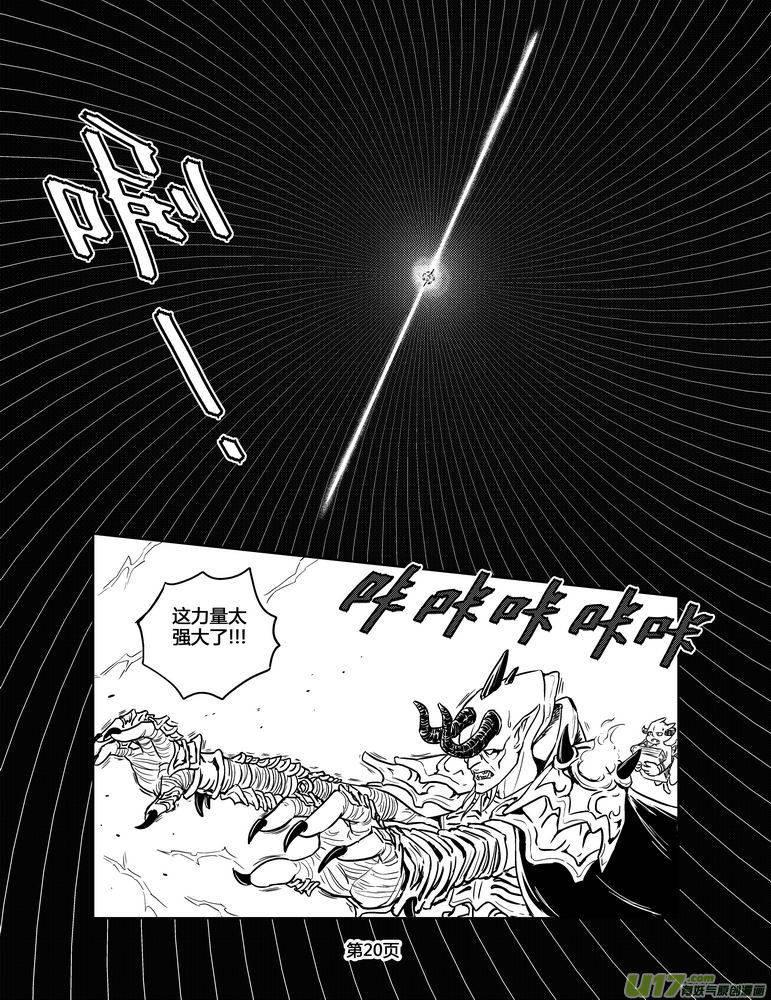 《守护者传说》134时光的羁绊54 第6页