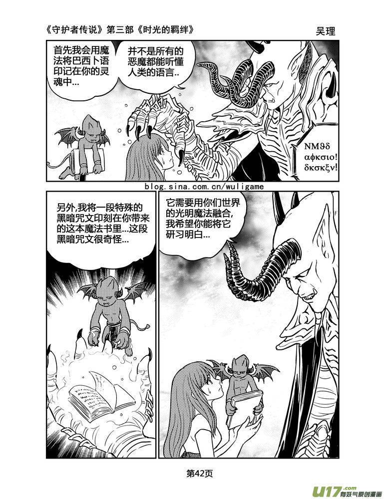 《守护者传说》135时光的羁绊55 第14页