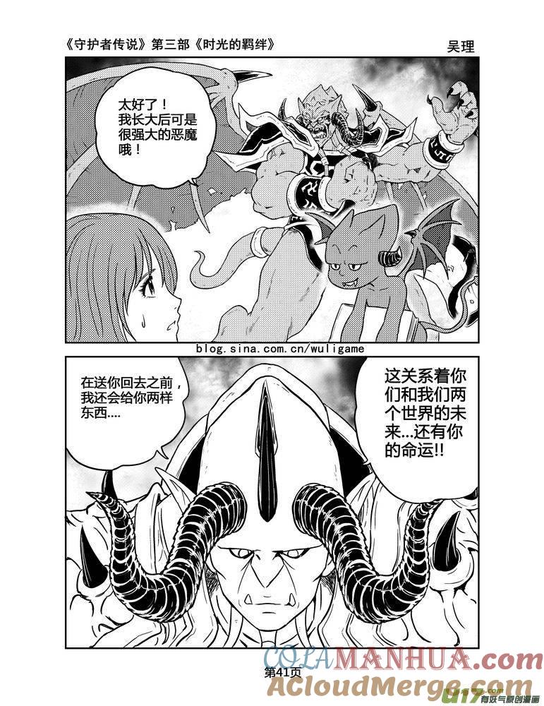 《守护者传说》135时光的羁绊55 第13页