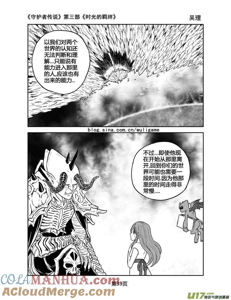 《守护者传说》135时光的羁绊55 第11页