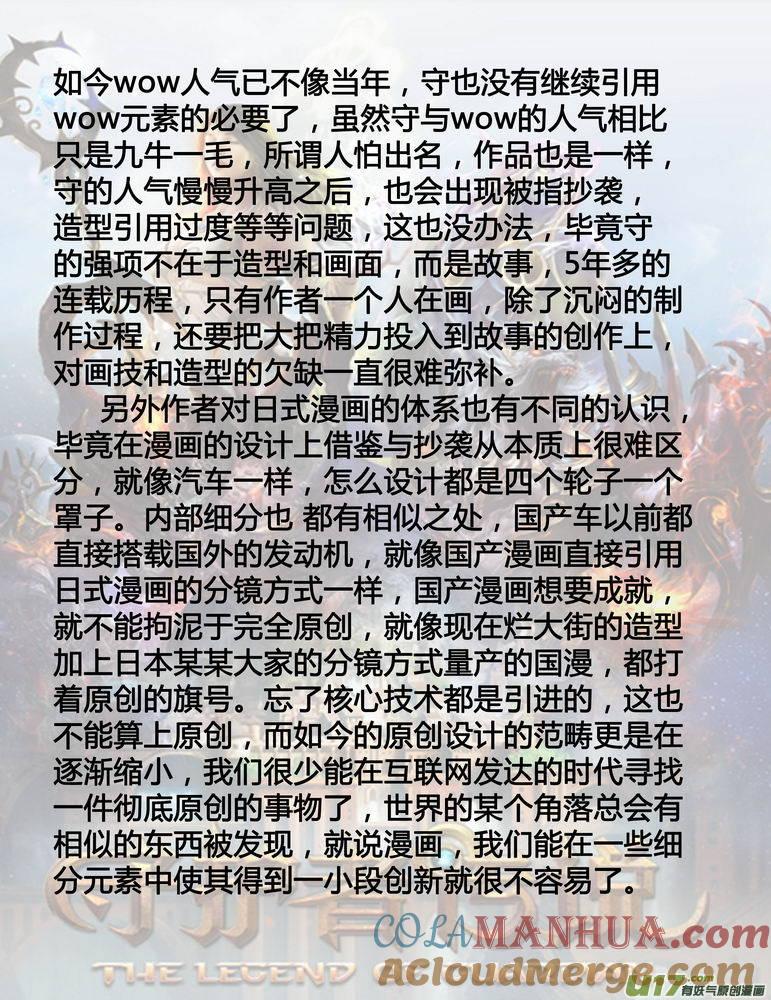 《守护者传说》135时光的羁绊55 第17页