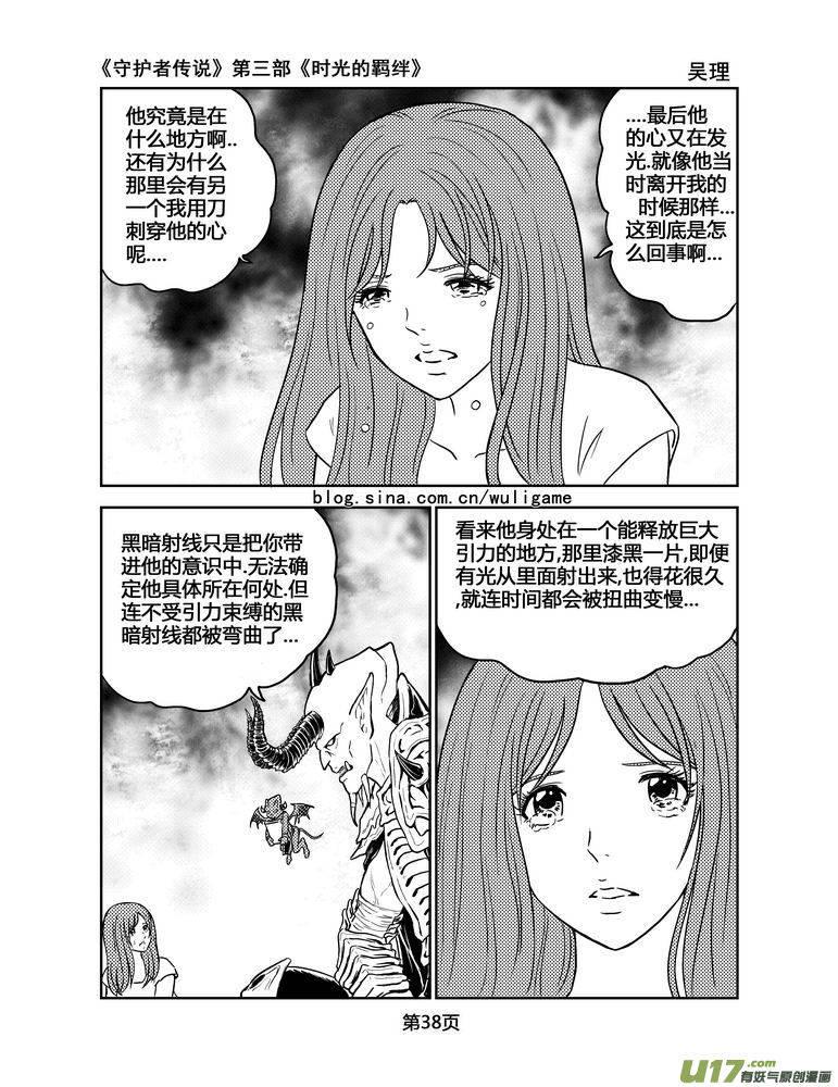 《守护者传说》135时光的羁绊55 第10页