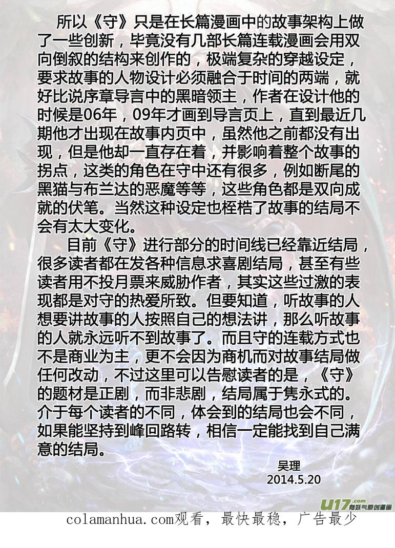 《守护者传说》135时光的羁绊55 第18页