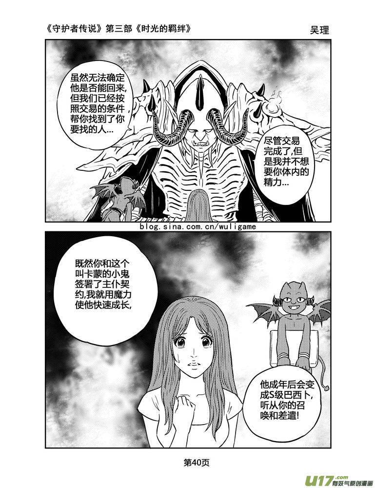 《守护者传说》135时光的羁绊55 第12页