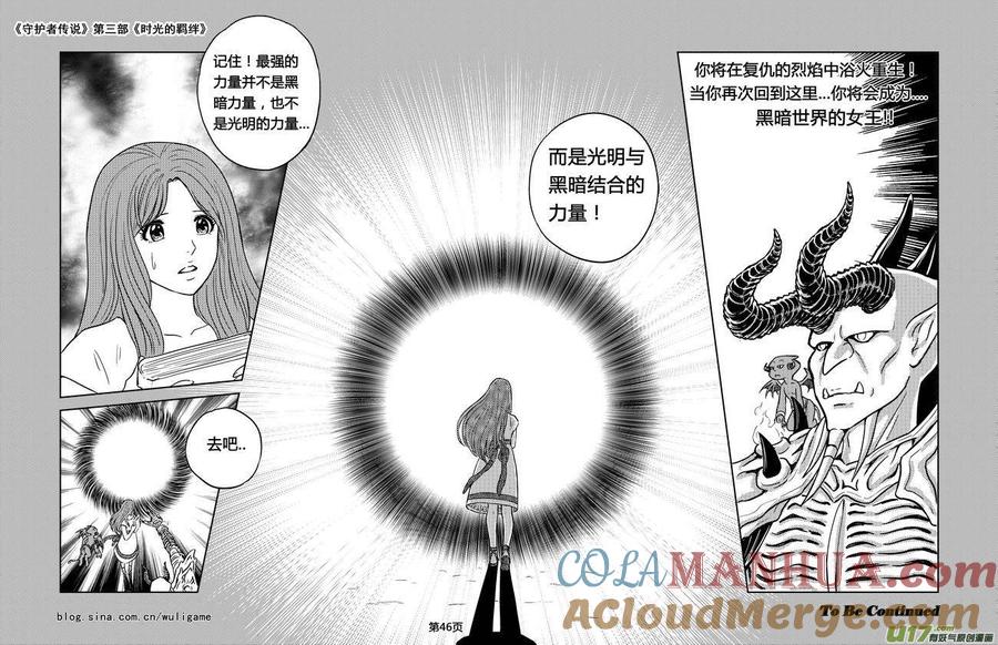 《守护者传说》135时光的羁绊55 第15页