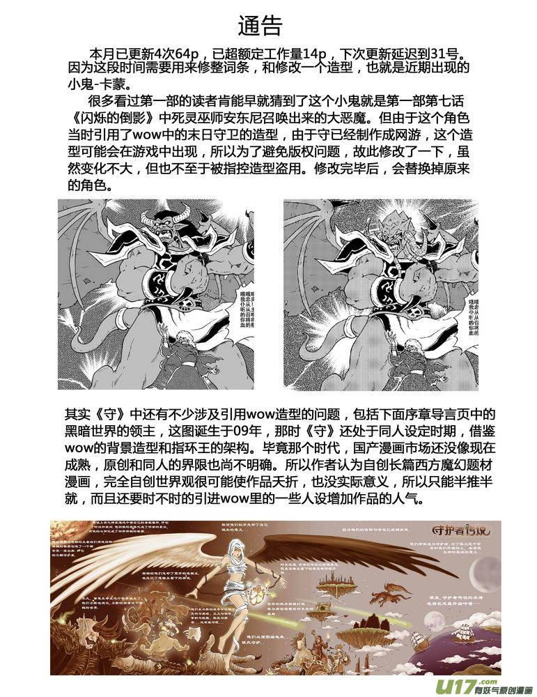 《守护者传说》135时光的羁绊55 第16页