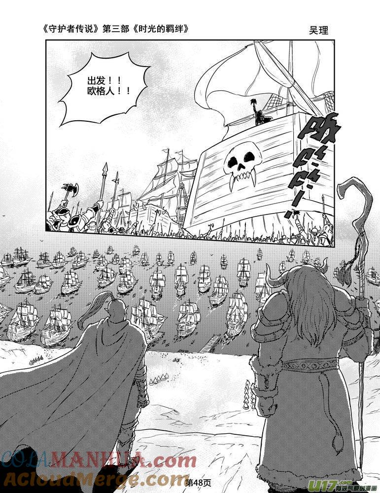 《守护者传说》136时光的羁绊56 第5页