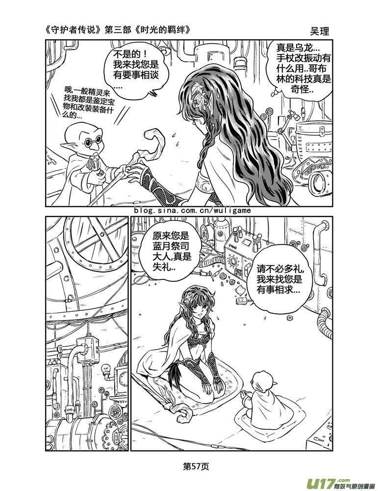 《守护者传说》136时光的羁绊56 第14页