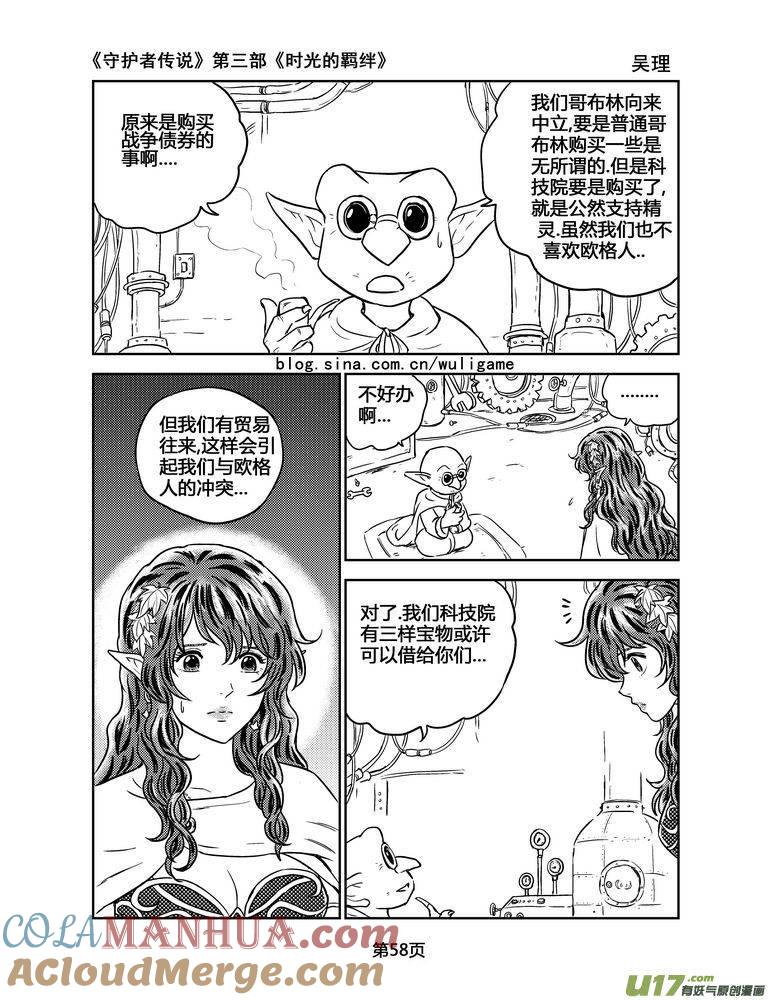 《守护者传说》136时光的羁绊56 第15页