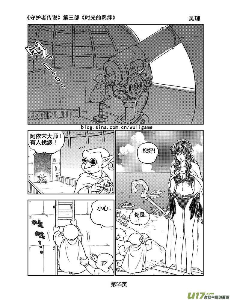 《守护者传说》136时光的羁绊56 第12页