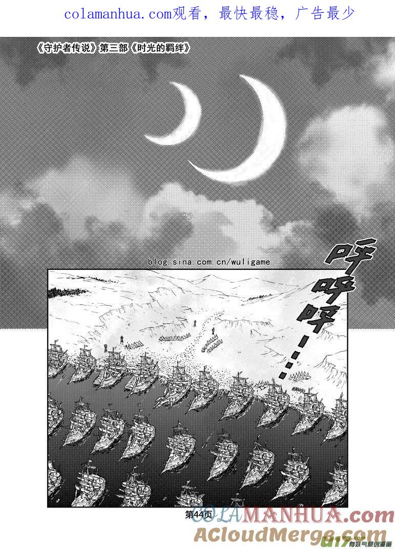 《守护者传说》136时光的羁绊56 第1页