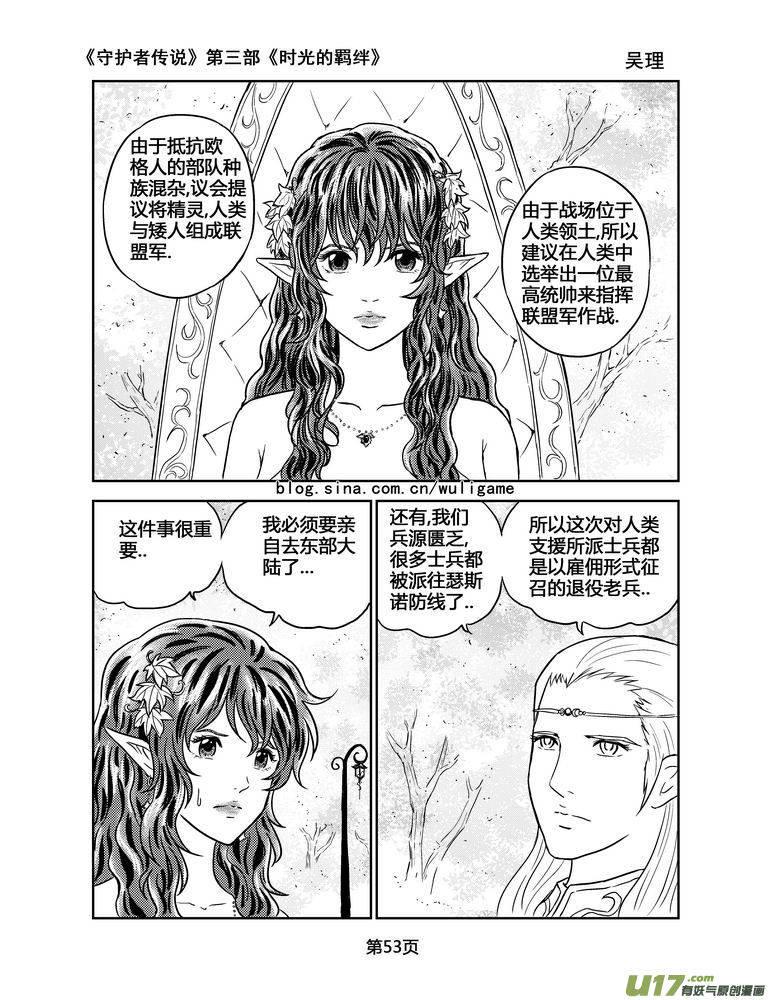 《守护者传说》136时光的羁绊56 第10页