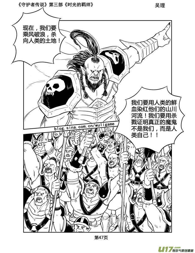 《守护者传说》136时光的羁绊56 第4页