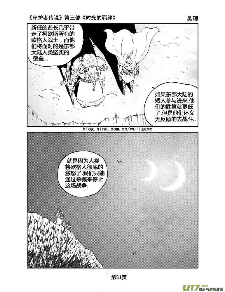 《守护者传说》136时光的羁绊56 第8页