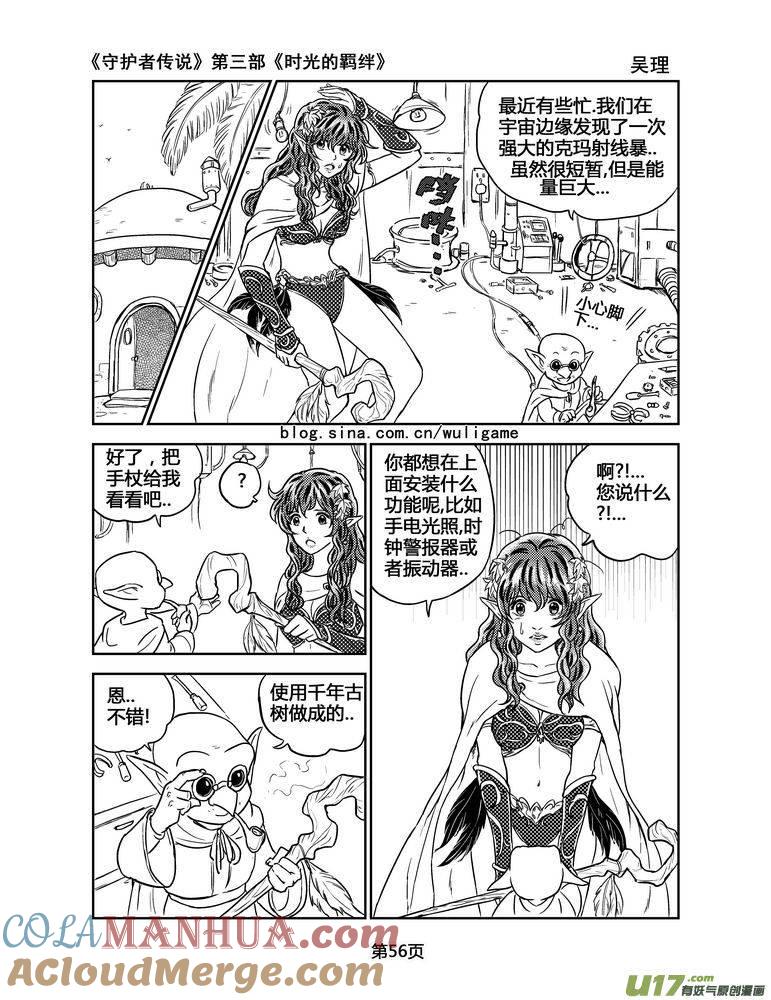 《守护者传说》136时光的羁绊56 第13页