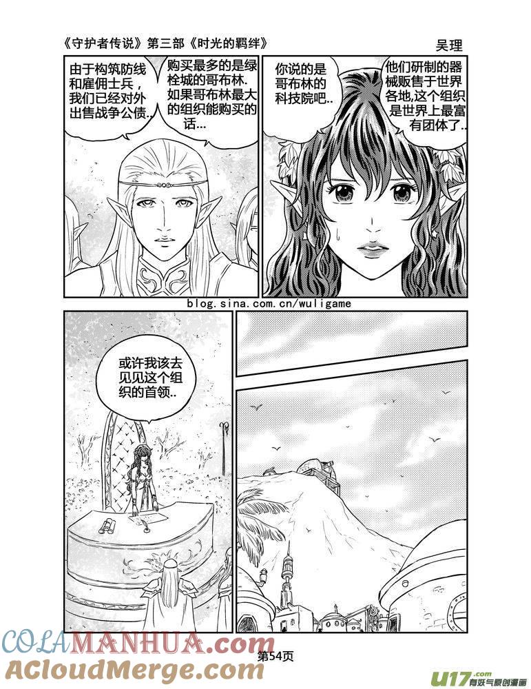 《守护者传说》136时光的羁绊56 第11页