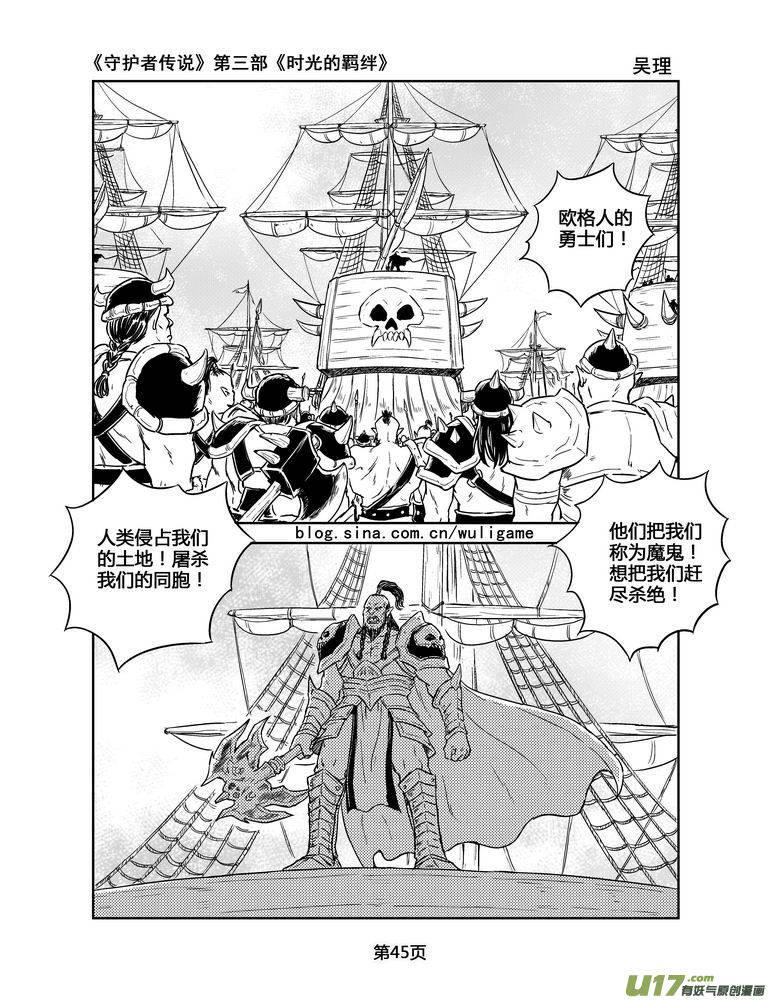 《守护者传说》136时光的羁绊56 第2页
