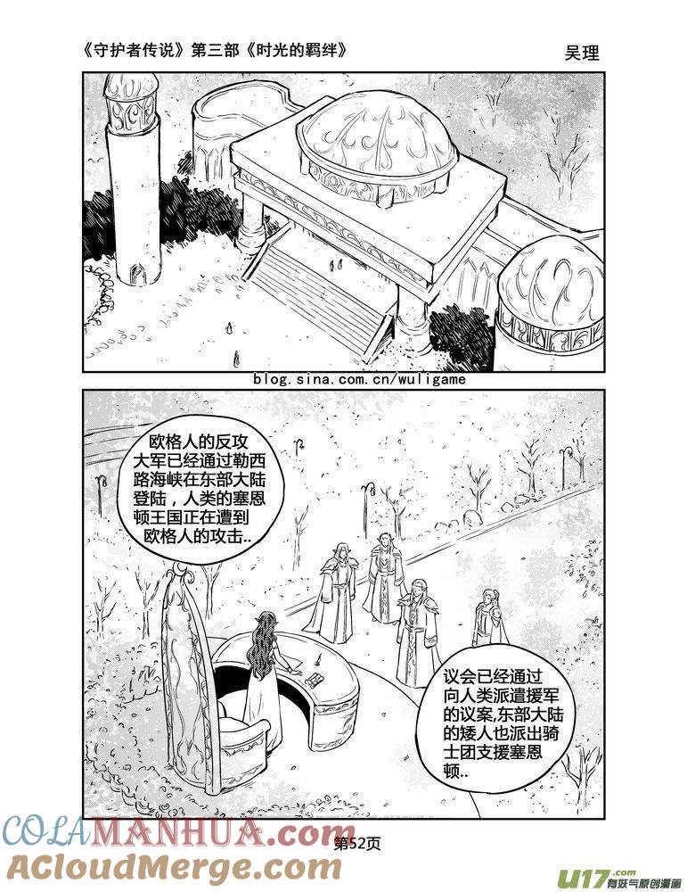 《守护者传说》136时光的羁绊56 第9页