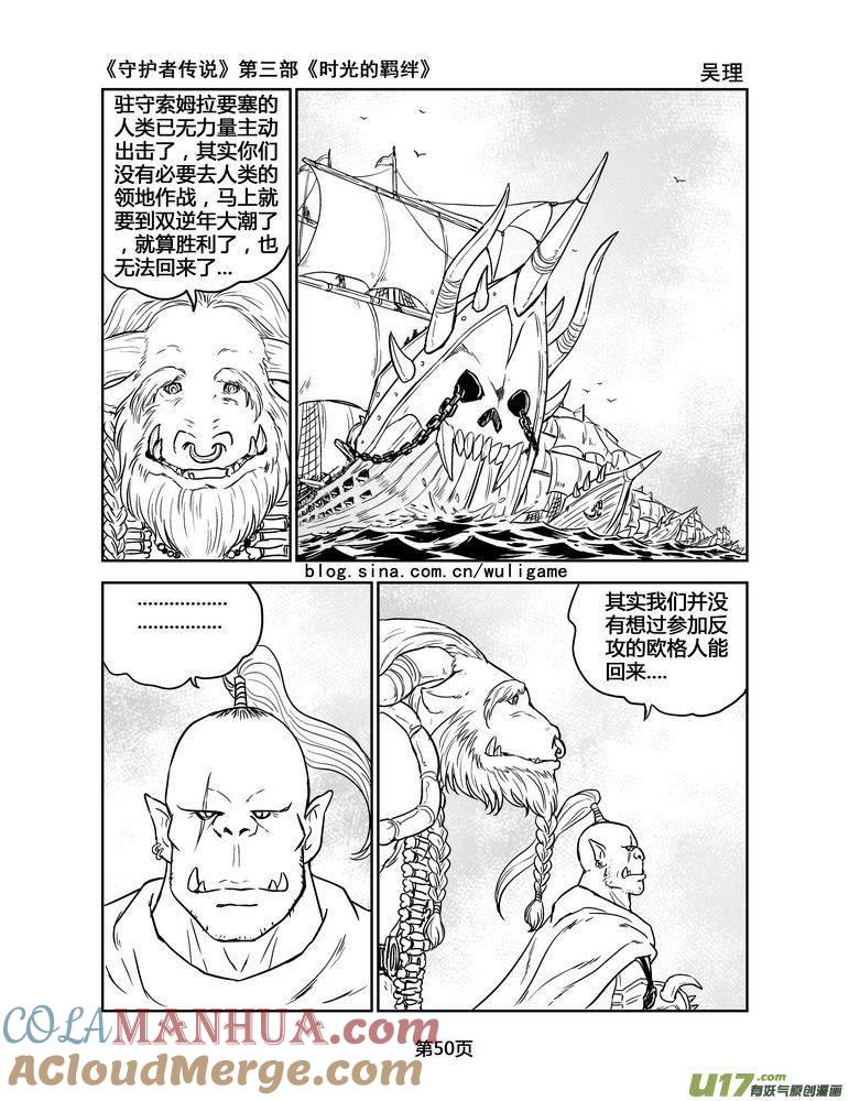 《守护者传说》136时光的羁绊56 第7页