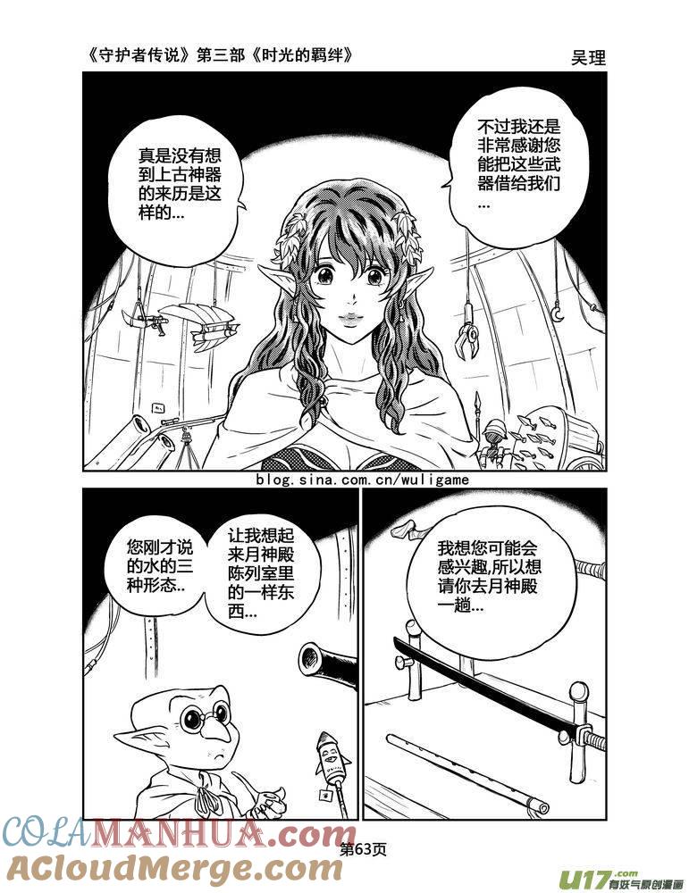 《守护者传说》137时光的羁绊57 第4页