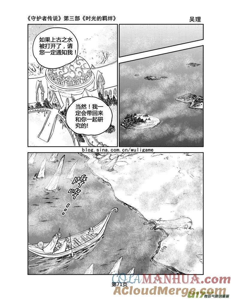 《守护者传说》137时光的羁绊57 第12页