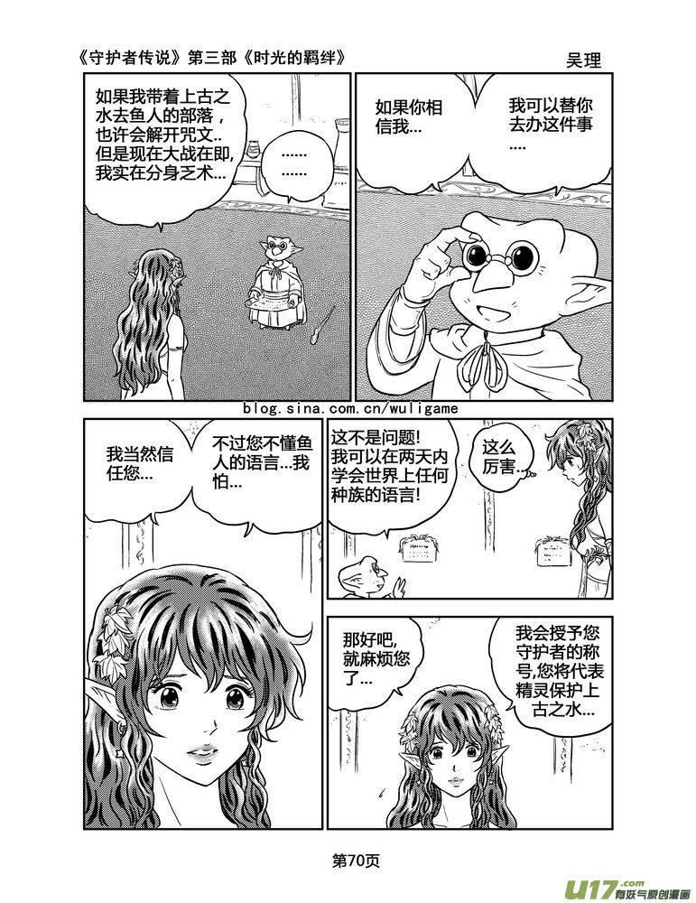 《守护者传说》137时光的羁绊57 第11页