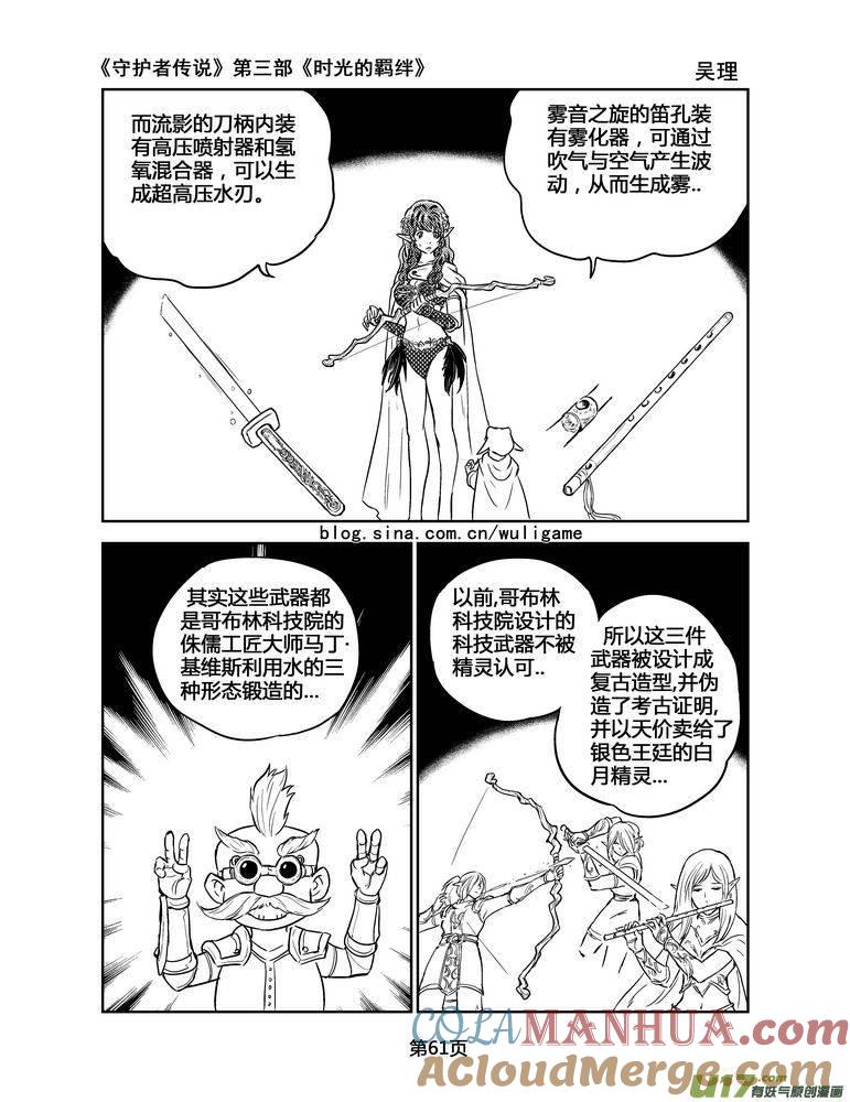 《守护者传说》137时光的羁绊57 第2页
