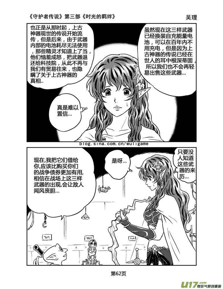 《守护者传说》137时光的羁绊57 第3页