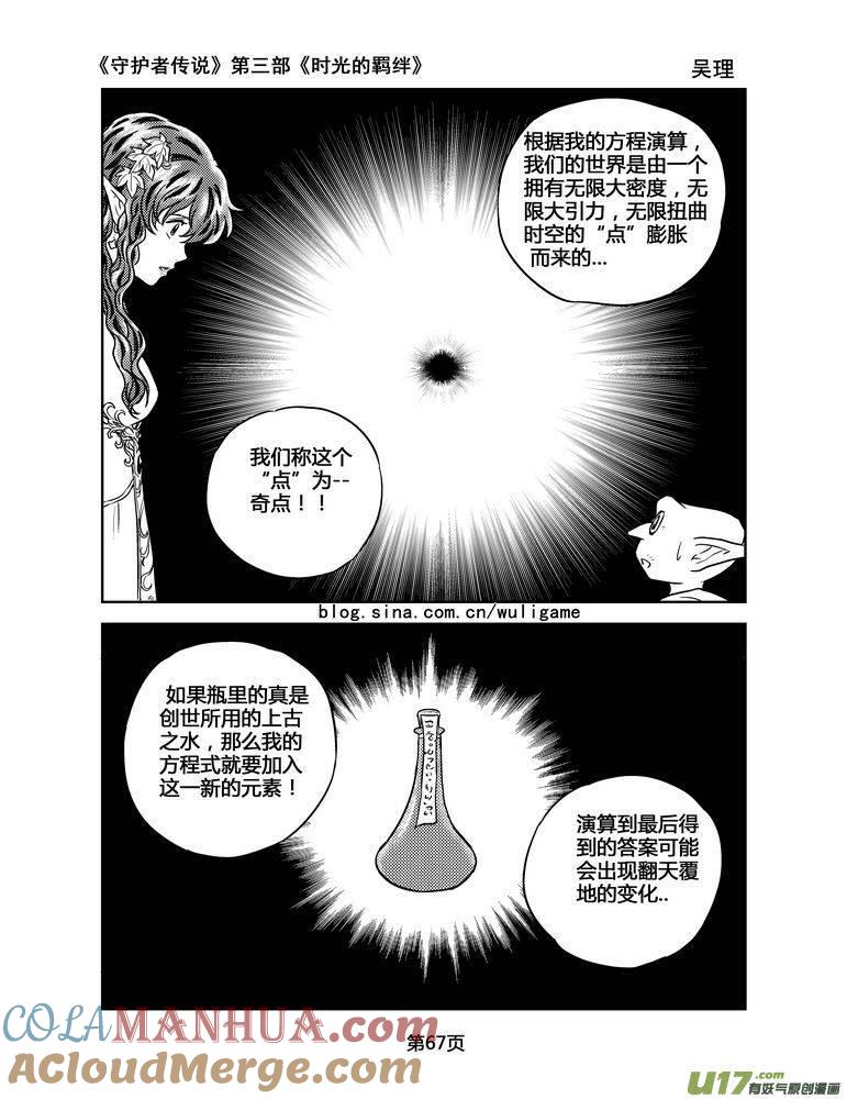 《守护者传说》137时光的羁绊57 第8页